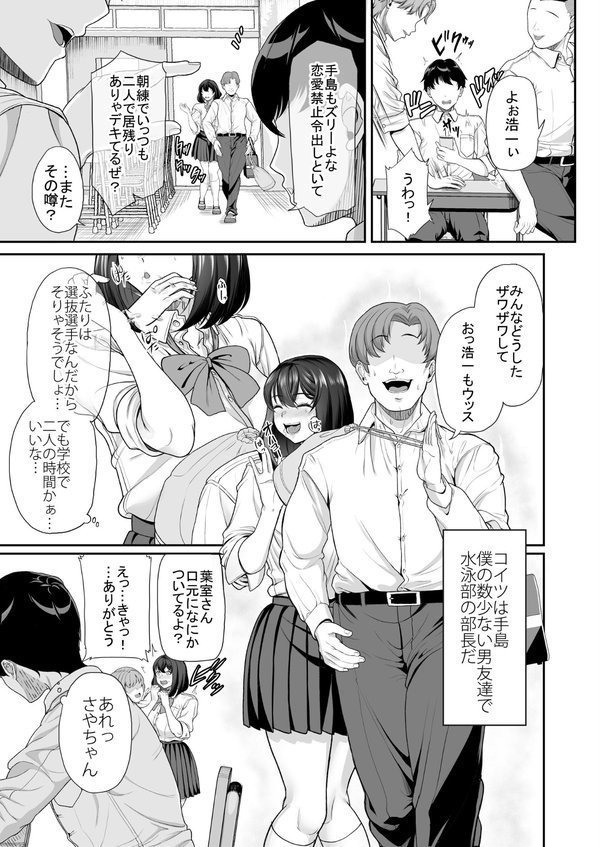 水泳部の彼女が親友を拒めなくなる過程【あお色一号】 エロ画像 010