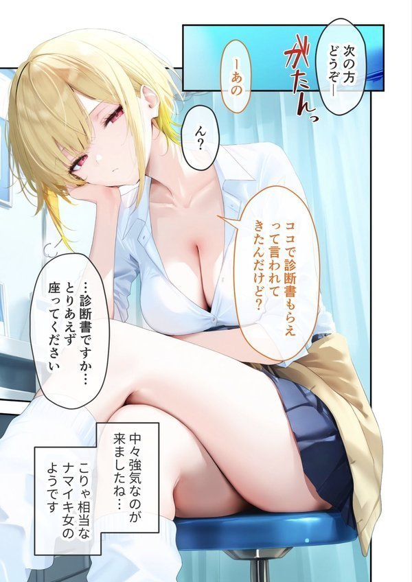 悪徳医師の淫行ま○こ治療 モザイク版【ラビットフット】 エロ画像 010