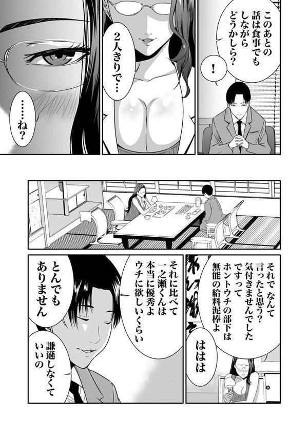 悪事の代償〜秘密を握られた女たち〜【もりとん】 エロ画像 011