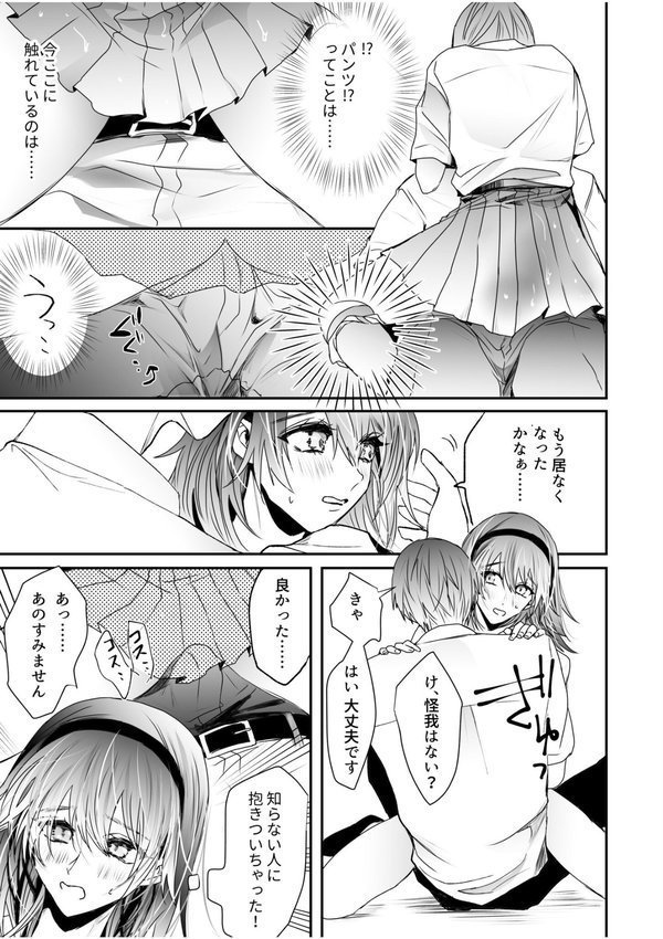 乳圧なでシコ【憂らんら】 エロ画像 011
