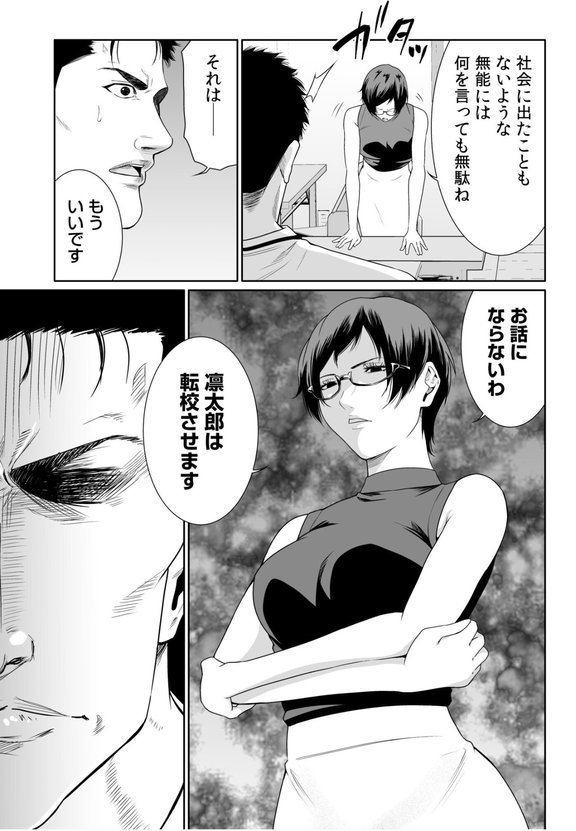 悪事の代償〜秘密を握られた女たち〜（22）【もりとん】 エロ画像 011