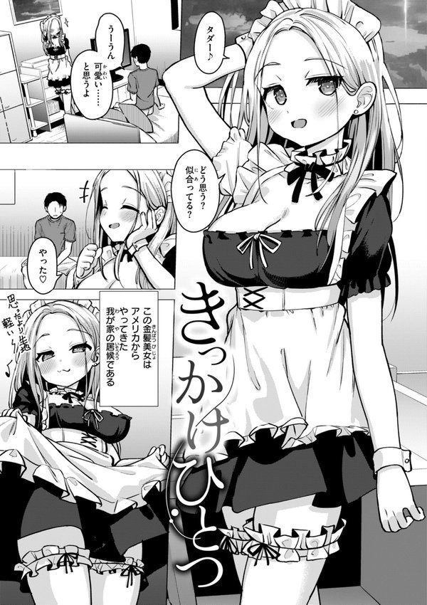 交尾のために生きている【ぴざぬこ】 エロ画像 006