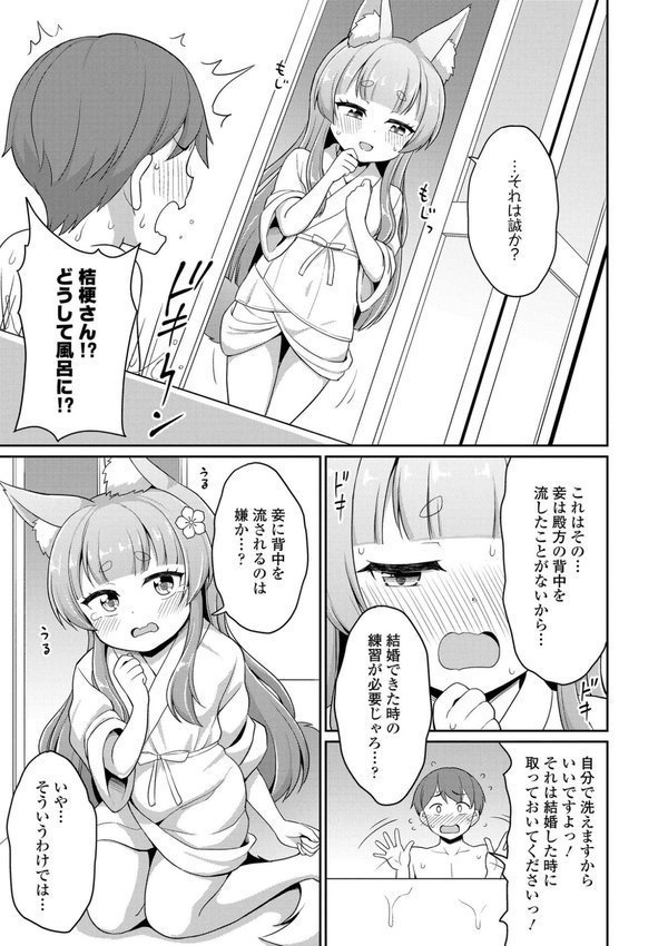 あまとろ異類婚姻譚【FANZA限定特典付き】【夜歌】 エロ画像 011