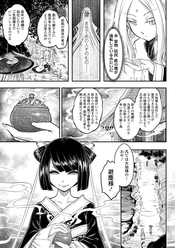 永世流転【FANZA限定特典付き】【黒青郎君】 エロ画像 011