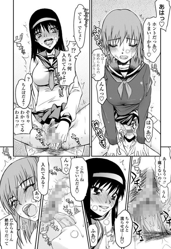 ハメデレびっちぃ【デジタル版】【佐藤登志雄】 エロ画像 011