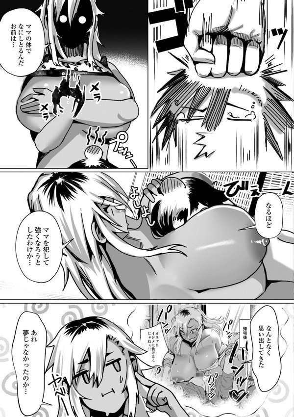 魅惑のヤンママ【デジタル版】【村民c】 エロ画像 011