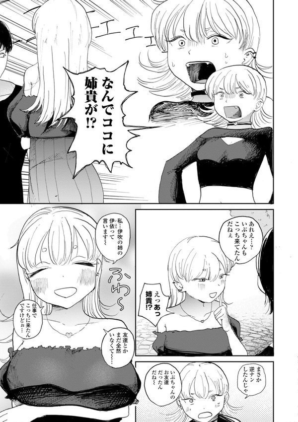 逆NTR好きな彼女【FANZA限定デジタル特装版】【観音リツ】 エロ画像 011