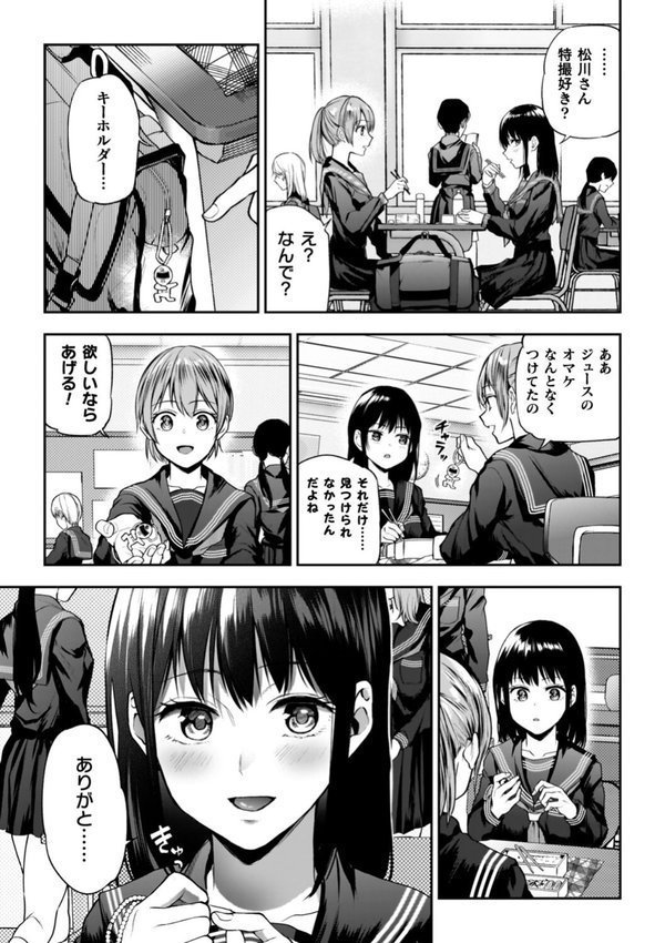 百合で伝えて私の疼き【長代ルージュ】 エロ画像 011