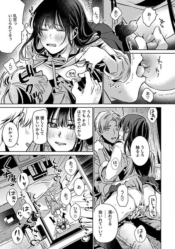 片想い〜一途な女子校生と流され大学生〜【今森】 エロ画像 011