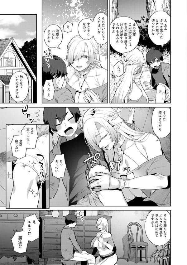 異世界お姉さんの危険な誘惑【十はやみ】 エロ画像 011
