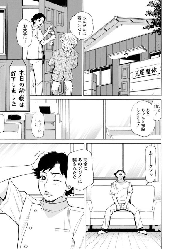 だって揉み体師！【牧部かたる】 エロ画像 010