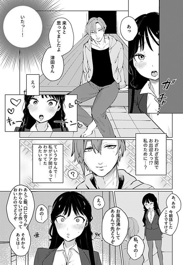溺れるほどに愛してほしい【潮汐きよし】 エロ画像 011