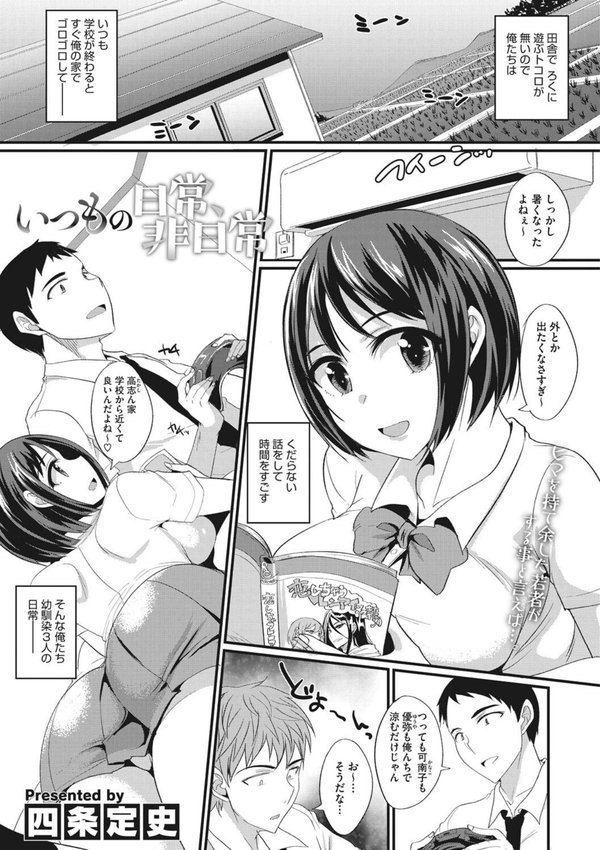 交尾したいっ おとしごろ【四条定史】 エロ画像 010