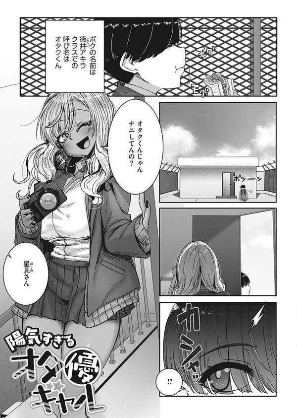 オタ優ギャルしか勝たん！【ばくや】 エロ画像 011