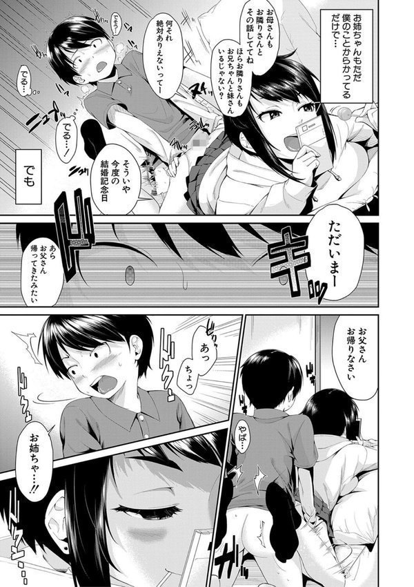 お姉ちゃんとイっしょ！【黒倉エリ MUJIN編集部】 エロ画像 011