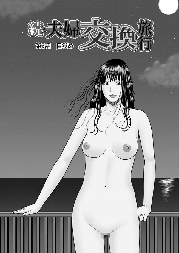 濡れしたたる人妻たち【通常版】【黒木秀彦 メディアックス編集部】 エロ画像 011