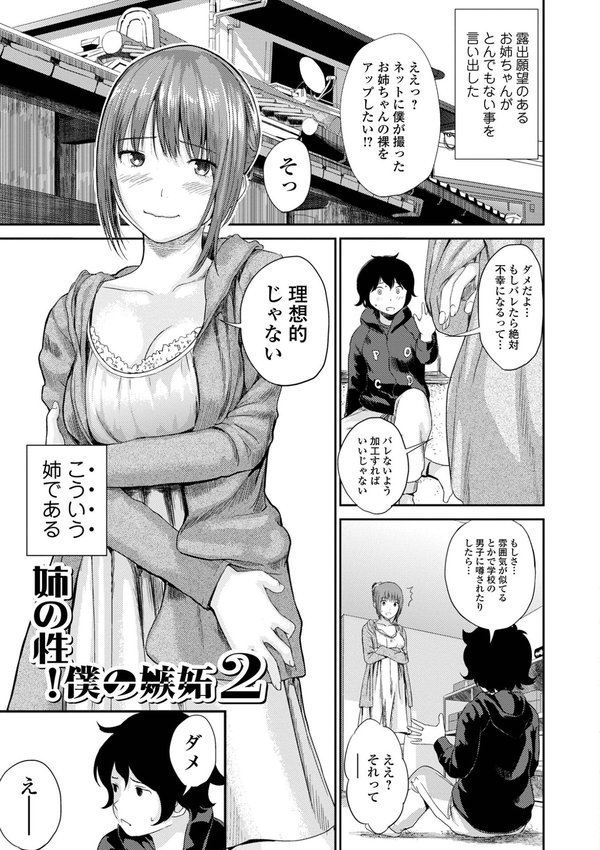 お姉ちゃんのナカ 増補新装版【吉田鳶牡 一水社編集部】 エロ画像 011