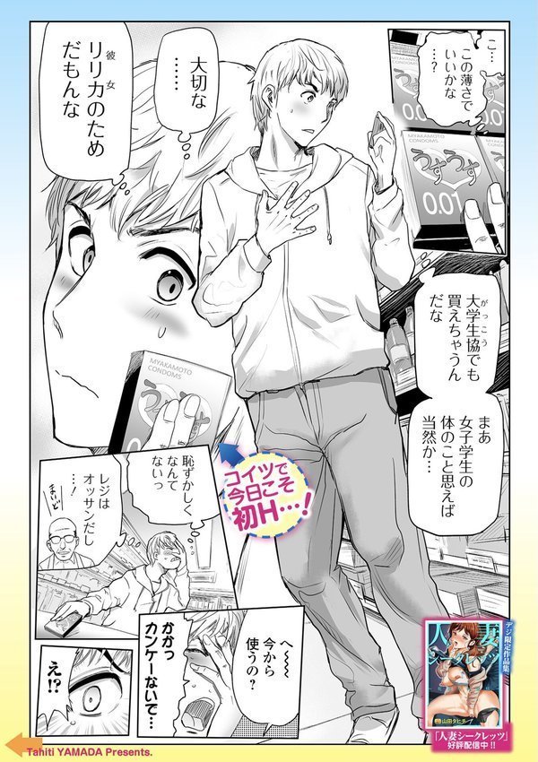 Webコミックトウテツ Vol.111【逢坂ミナミ プリ坊 山田タヒチ 葛城ゆう 一水社編集部】 エロ画像 011