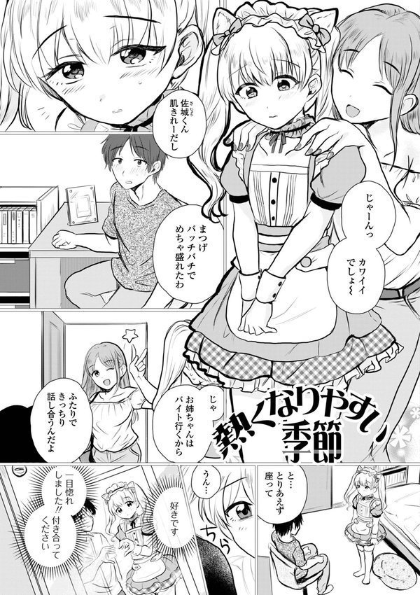 男の娘・アラモード【蟻乃 一水社編集部】 エロ画像 011