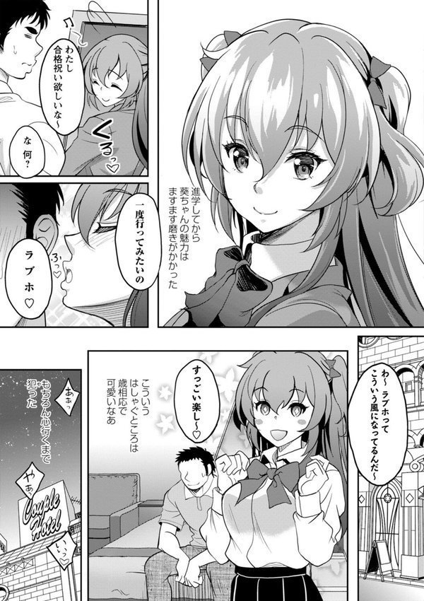 ワケあり女子が淫れる理由【電子限定版】【久水あるた】 エロ画像 011