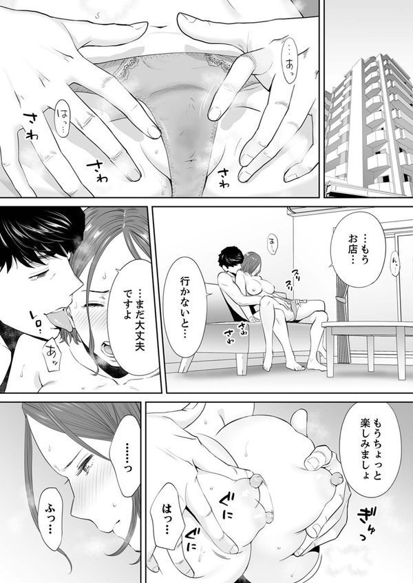 「夫の部下にイかされちゃう…」抗えず感じてしまう不倫妻【合本版】【桂あいり】 エロ画像 011