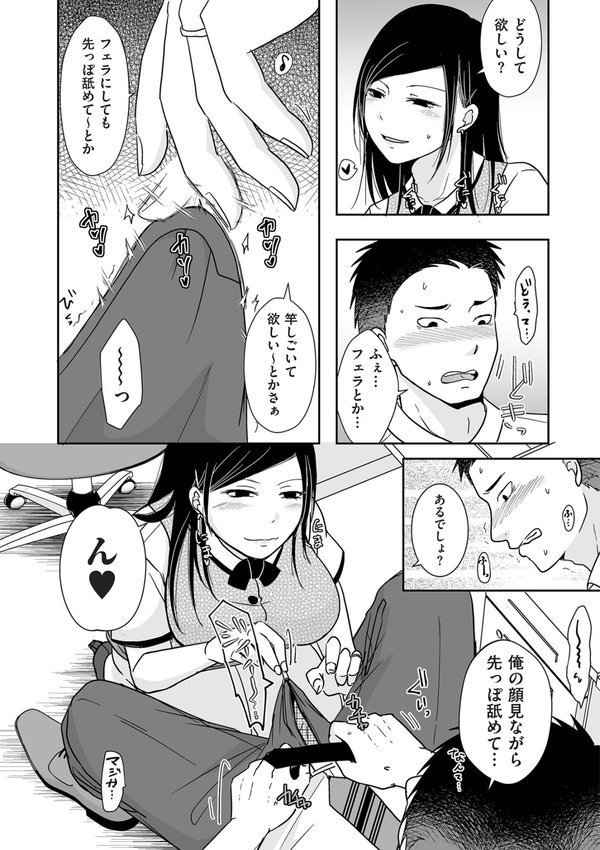 ×1彼女のシたい時【電子特装版】【黒金さつき】 エロ画像 011