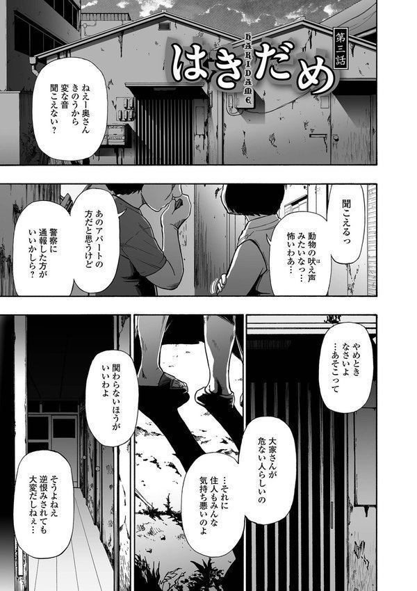 はきだめ 単行本版【オイスター】 エロ画像 011