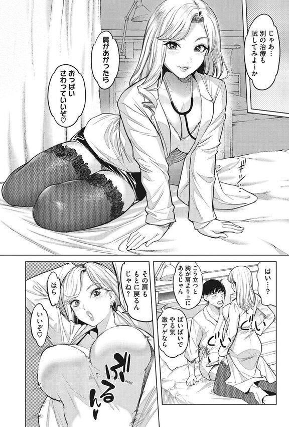 ギャルクリ！ 医療法人ギャルクリニック 【単行本版】【デジタル特装版】【坂上海】 エロ画像 011