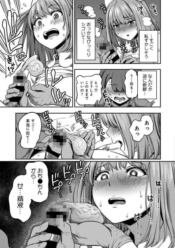 【単行本版】搾精病棟〜性格最悪のナースしかいない病院で射精管理生活〜【亀山しるこ 搾精研究所】 エロ画像 011
