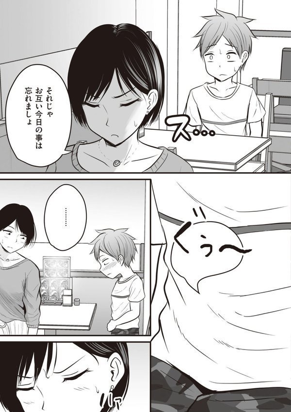 アプリでマッチングした相手は、堅物な担任女教師でした。 【デジタル特装版】【華火れん】 エロ画像 009