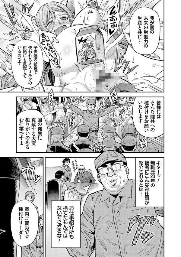 ヤったもん勝ち！孕ませ新法 【デジタル特装版】【日月ネコ】 エロ画像 010