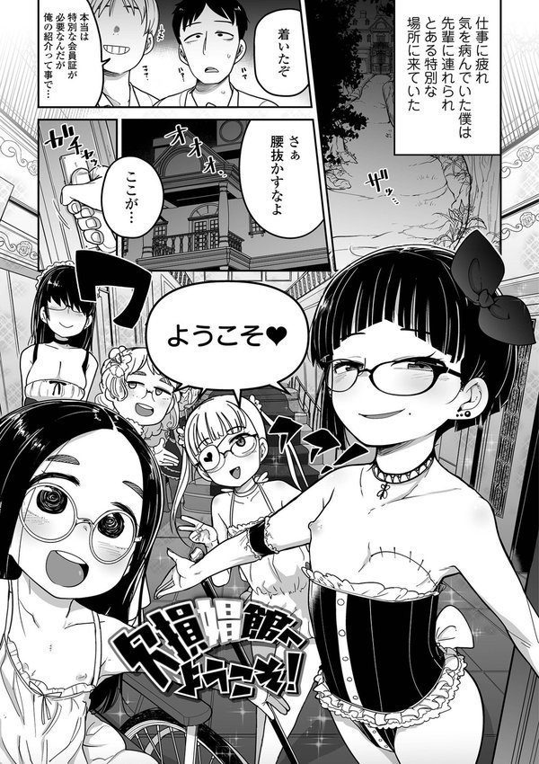ドン底少女の唄【つくすん】 エロ画像 011