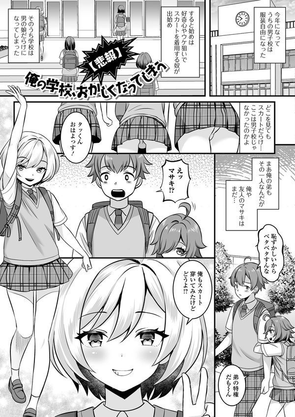 男の娘・ハーレムスクール【デジタル特装版】【パルコ長嶋 一水社編集部】 エロ画像 011