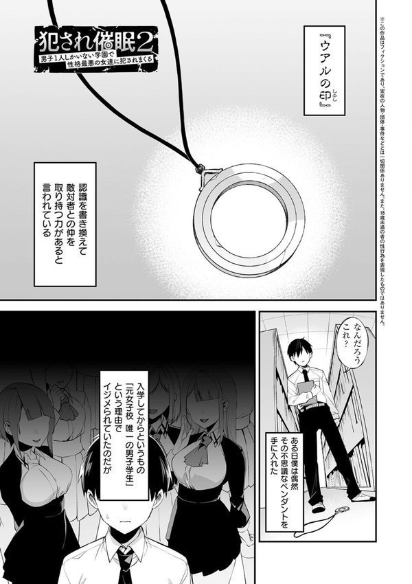 犯●れ催● 〜男子1人しかいない学園で性格最悪の女達に犯●れまくる〜【デジタル特装版】【しんどう ぷぅ崎ぷぅ奈】 エロ画像 011