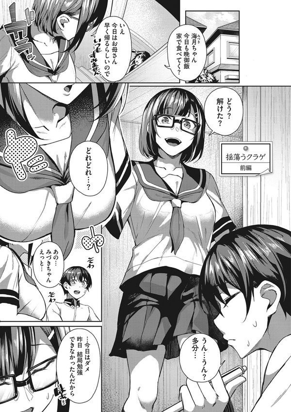 セイフクウラオモテ 【デジタル特装版】【みかわや】 エロ画像 010