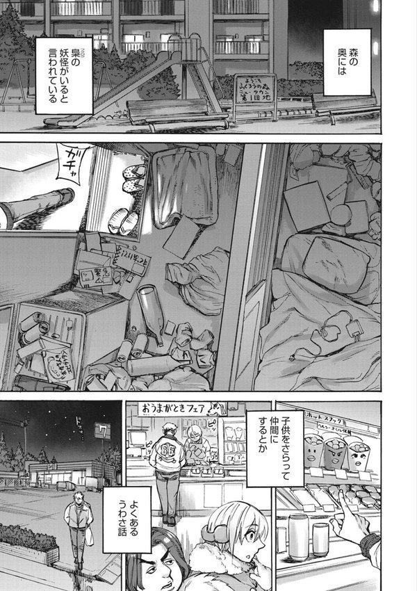 おうまがとき-異種婚姻浪漫譚-【雨山電信 はらだいこ】 エロ画像 010