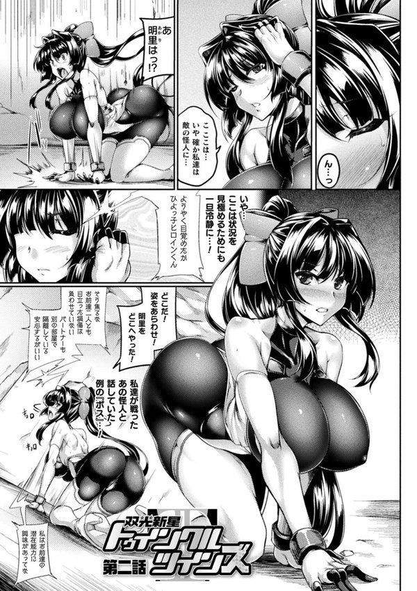 双光新星トゥインクルツインズ 〜触艶の宴〜【寒天】 エロ画像 011