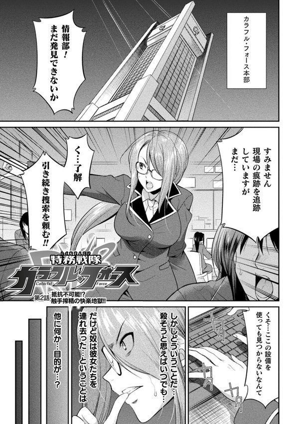特務戦隊カラフル・フォース 正義のヒロインvs触手女王！フタナリ調教大決戦！？【火愚夜】 エロ画像 011