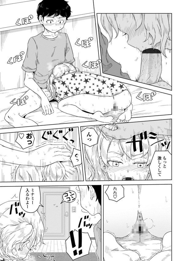 たぶん発情期【電子版特典付き】【はがー】 エロ画像 011