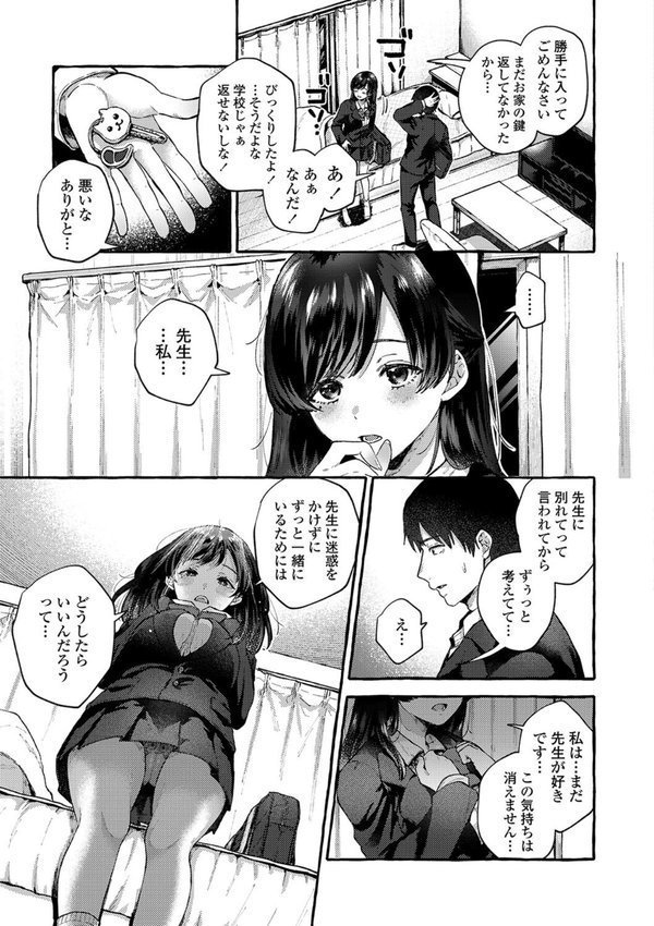 あの子のお気に入り【FANZA限定特典付き】【背中が尻】 エロ画像 011
