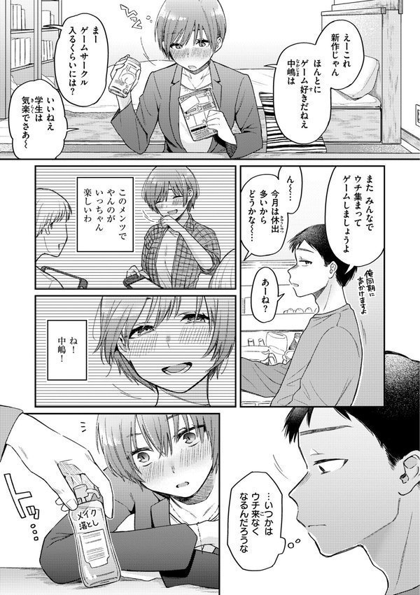 今夜めちゃくちゃになったら【星井情】 エロ画像 011