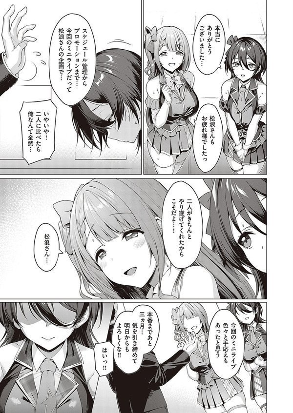 Corrupted party〜堕ちた乙女達〜【左藤空気】 エロ画像 011