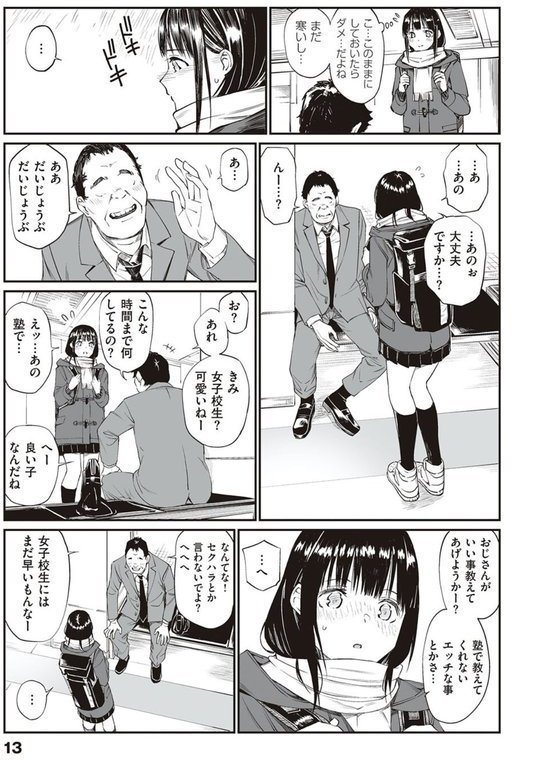 おじさんで埋める穴 〜チーム☆ラッキー作品集〜 【デジタル特装版】【チーム☆ラッキー】 エロ画像 011