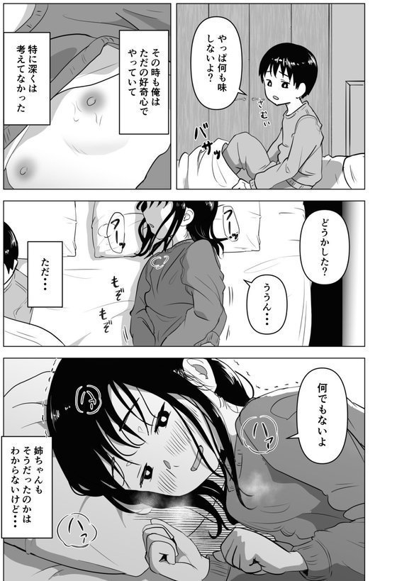 あたりまえせっくす【もちち丸】 エロ画像 011
