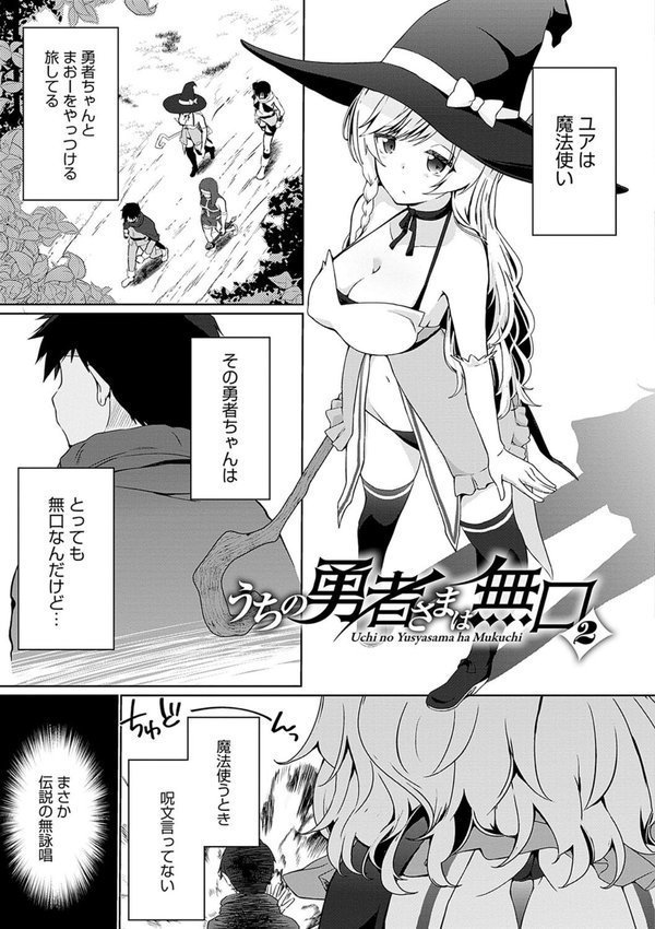 うちの勇者さまは無口【かいづか】 エロ画像 011