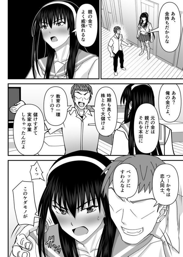 風紀委員NTRファック【総長】 エロ画像 009