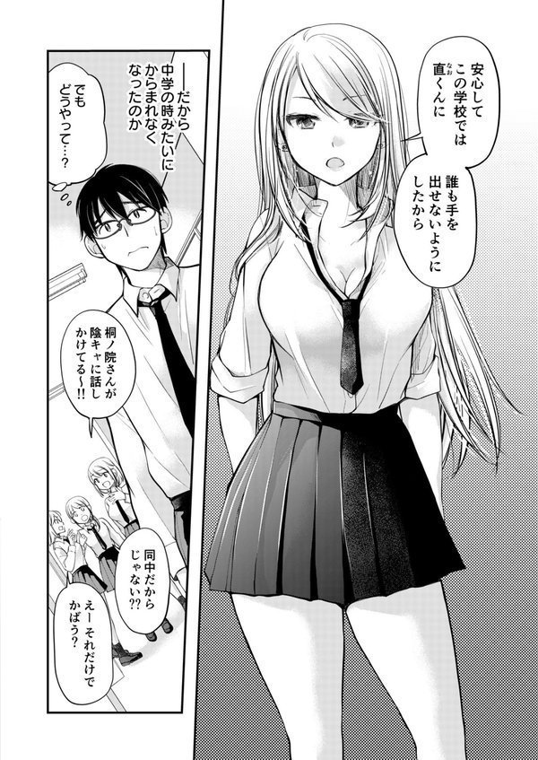 【電子単行本】クラスで1番のボスギャルは僕の前だけかわいいえっちな幼なじみ【みこくのほまれ】 エロ画像 010
