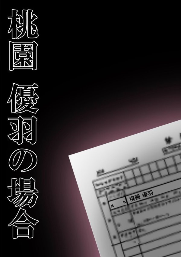 悪徳医師の淫行ま○こ治療 モザイク版【ラビットフット】 無料エロ漫画（同人誌）サンプル画像010