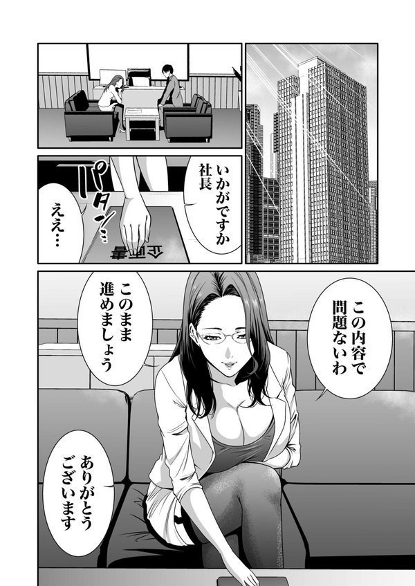 悪事の代償〜秘密を握られた女たち〜【もりとん】 エロ画像 010