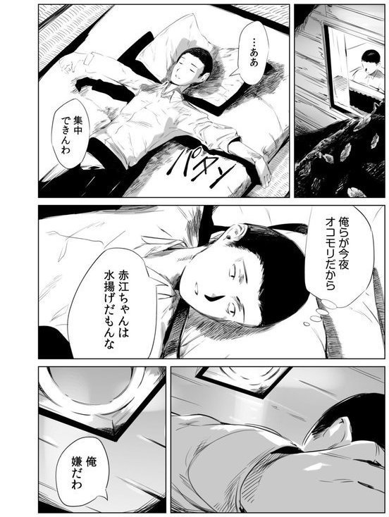 村のならわし【あすぜむ】 エロ画像 010
